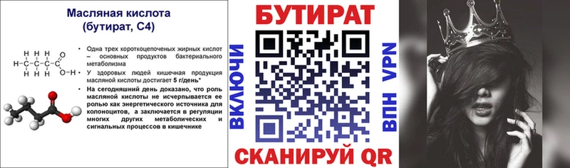 купить наркотики цена  МЕГА сайт  БУТИРАТ Butirat  Ершов 