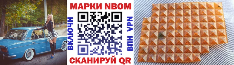 Марки N-bome 1,5мг  Ершов 